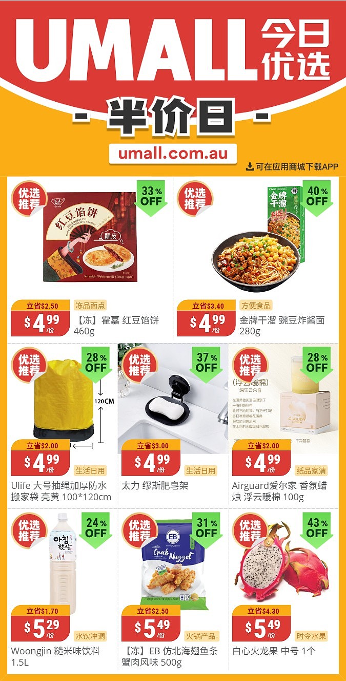 本周最新!澳洲各大超商特价商品一网打尽,大批好物骨折破半价!Woolworths、Coles、UMall…(组图) - 99