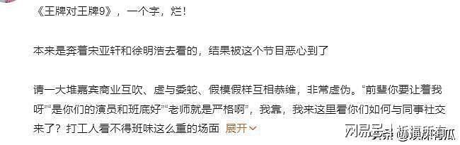 王牌9首播，清一色差评，沈腾沦为候补，金婧唐国强成为最大槽点（组图） - 15