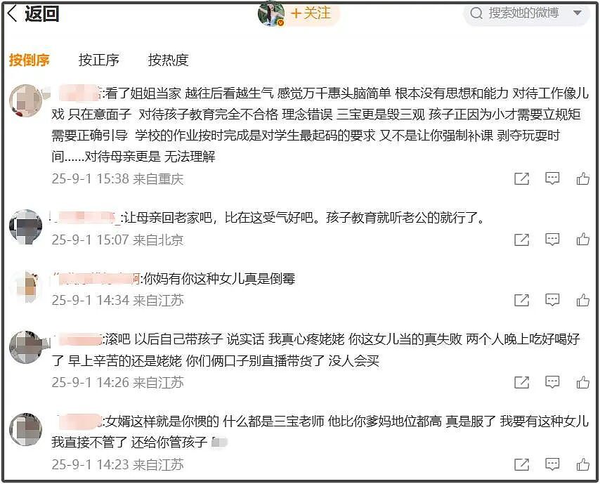 万千惠评论区沦陷，老公把亲妈训斥哭了，她却在笑？（组图） - 2