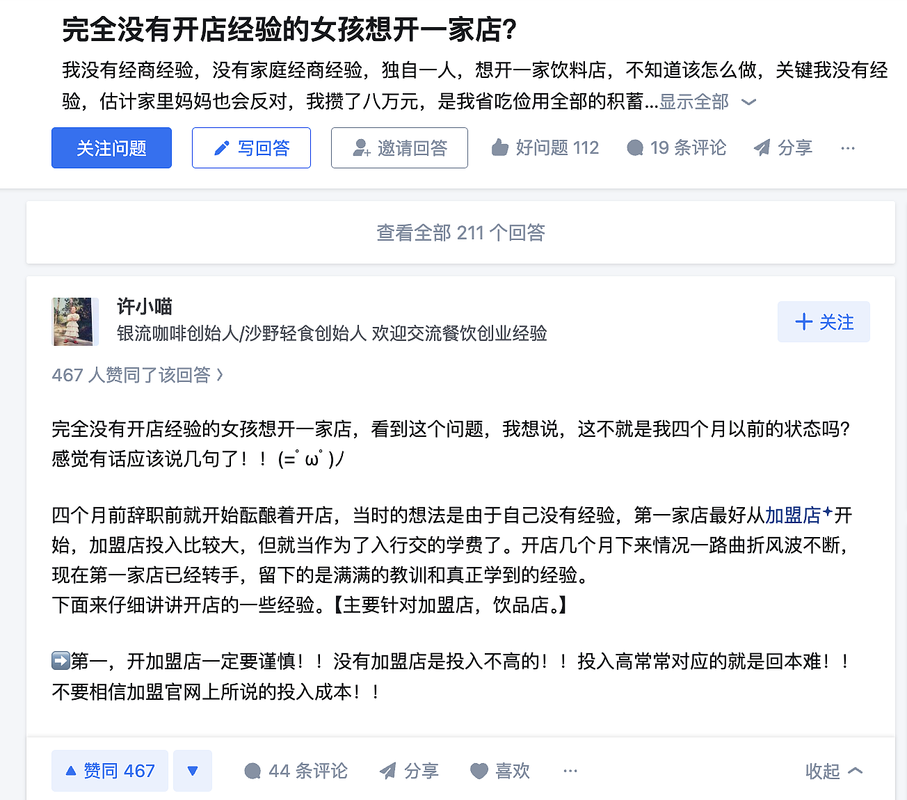从赔光40万到开出100家咖啡店，一个年轻人的搞钱秘籍（组图） - 14