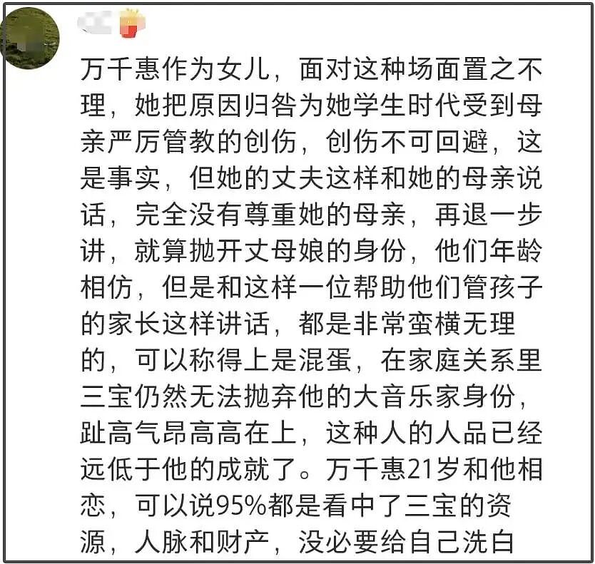 万千惠评论区沦陷，老公把亲妈训斥哭了，她却在笑？（组图） - 19