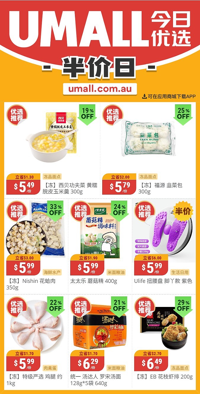 本周最新!澳洲各大超商特价商品一网打尽,大批好物骨折破半价!Woolworths、Coles、UMall…(组图) - 106