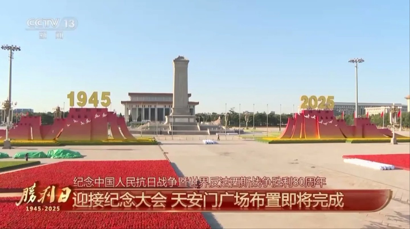 抗战胜利80周年阅兵9月3日9时举行，习近平将发表讲话并检阅部队（组图） - 3