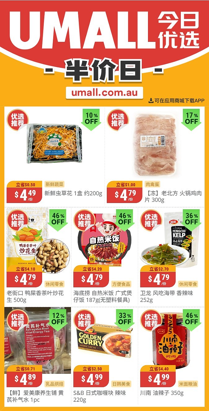 本周最新!澳洲各大超商特价商品一网打尽,大批好物骨折破半价!Woolworths、Coles、UMall…(组图) - 105