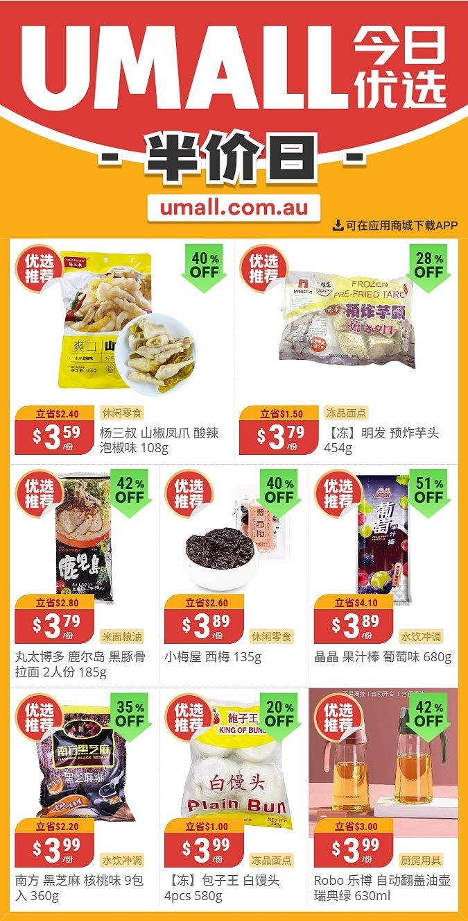 本周最新!澳洲各大超商特价商品一网打尽,大批好物骨折破半价!Woolworths、Coles、UMall…(组图) - 101