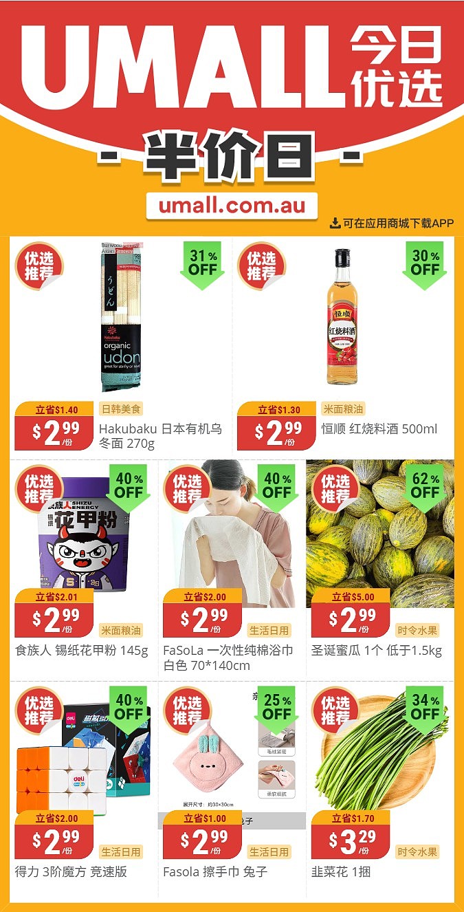 本周最新!澳洲各大超商特价商品一网打尽,大批好物骨折破半价!Woolworths、Coles、UMall…(组图) - 98