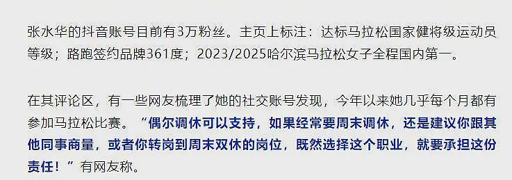 最快女护士社死！背刺领导坑惨同事，连续铺路9年，难怪名利双收（组图） - 16