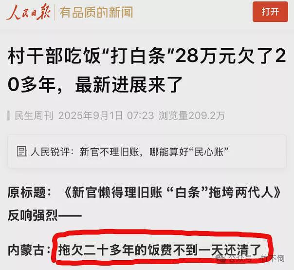 从“20年的账一天还清”，谈官方没钱（组图） - 1