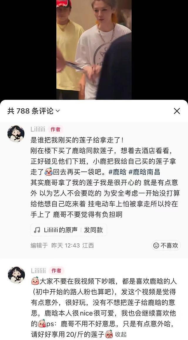 鹿晗拿走路人莲子误以为是粉丝礼物,当事人:请好好享用,希望鹿哥吃得开心(组图) - 2