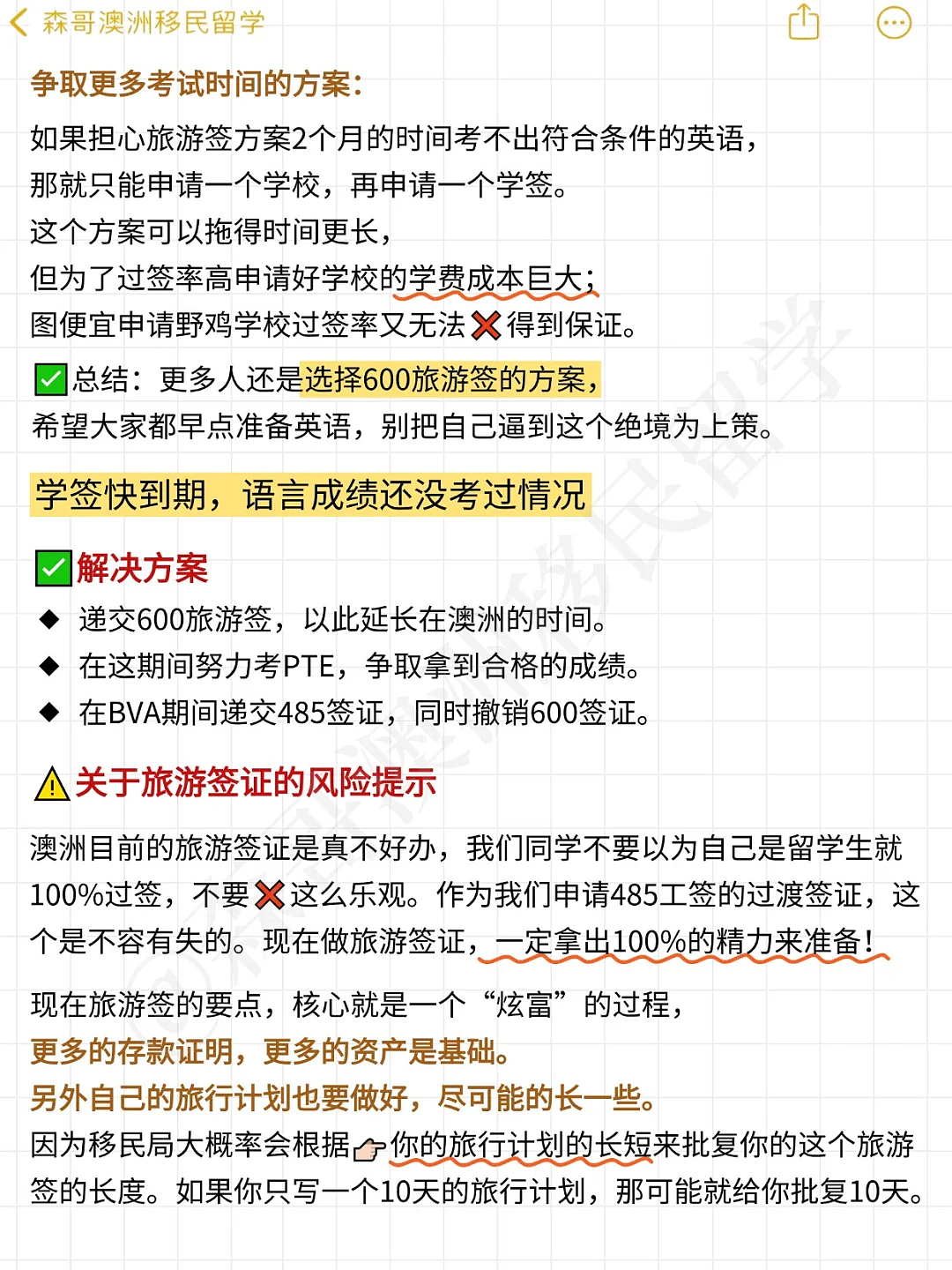 学签快到期，485要递交，英语成绩考不过怎么办？（组图） - 3