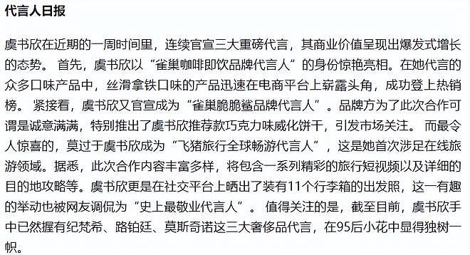 官媒点名！揭开29岁虞书欣处境，孙红雷的话，有人信了（组图） - 21