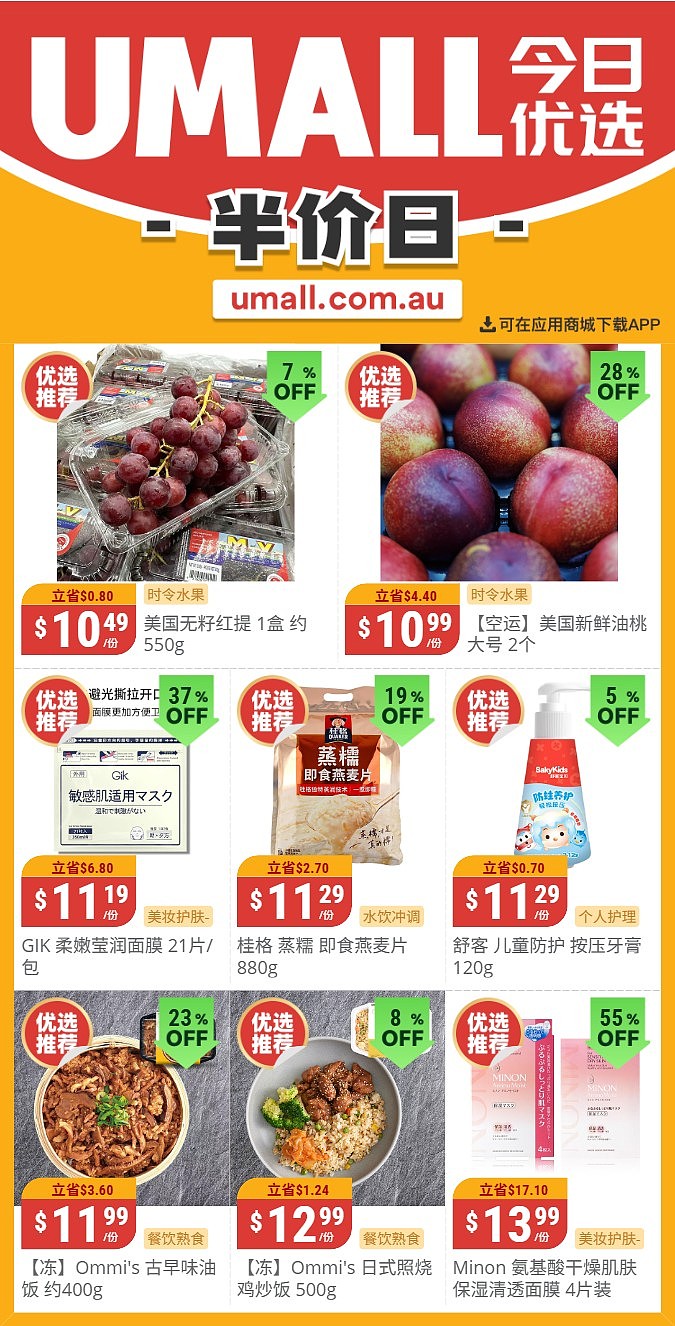 本周最新!澳洲各大超商特价商品一网打尽,大批好物骨折破半价!Woolworths、Coles、UMall…(组图) - 97