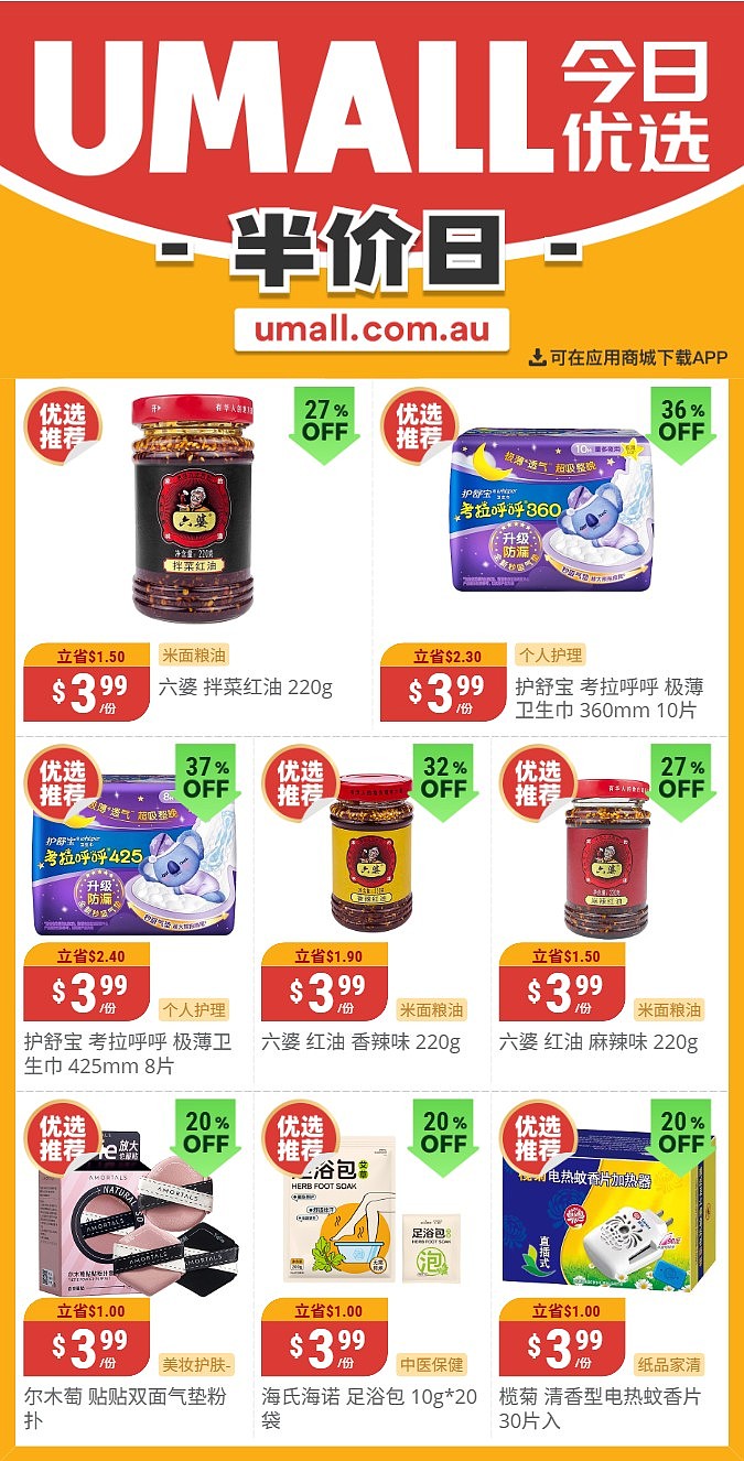 本周最新!澳洲各大超商特价商品一网打尽,大批好物骨折破半价!Woolworths、Coles、UMall…(组图) - 93
