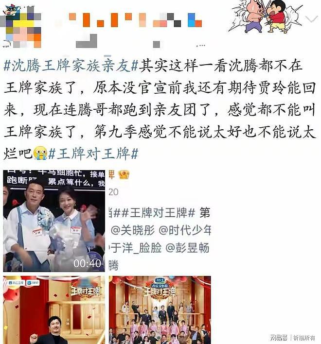 王牌9首播，清一色差评，沈腾沦为候补，金婧唐国强成为最大槽点（组图） - 21