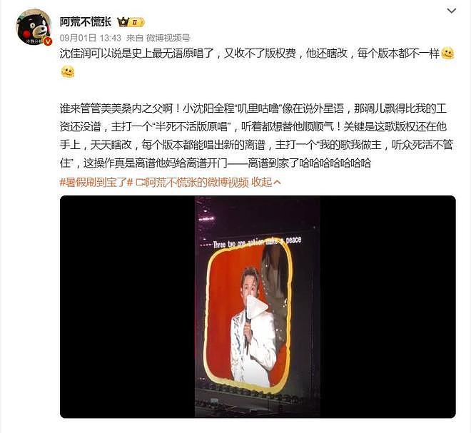 小沈阳即兴“瞎唱”，沈佳润被称“最无语原唱”（组图） - 2