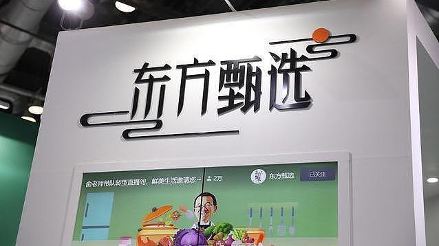 董宇辉、孙东旭、俞敏洪…东方甄选,离了谁会不行?(组图) - 1