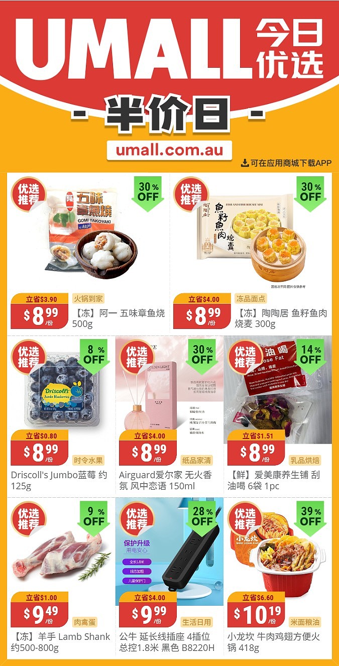 本周最新!澳洲各大超商特价商品一网打尽,大批好物骨折破半价!Woolworths、Coles、UMall…(组图) - 100
