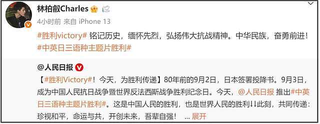 众星转发抗战胜利!台湾艺人集体缺席引关注,网友:陆委会又威胁上了(组图) - 3