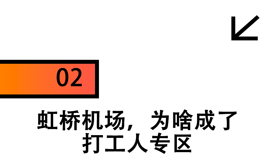 中国班味儿最冲的地方：上海虹桥机场（组图） - 15
