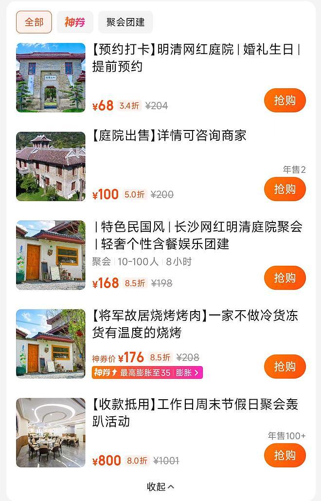 李默庵故居将再拍卖：曾以2913万成交，买家未交易成功（组图） - 6