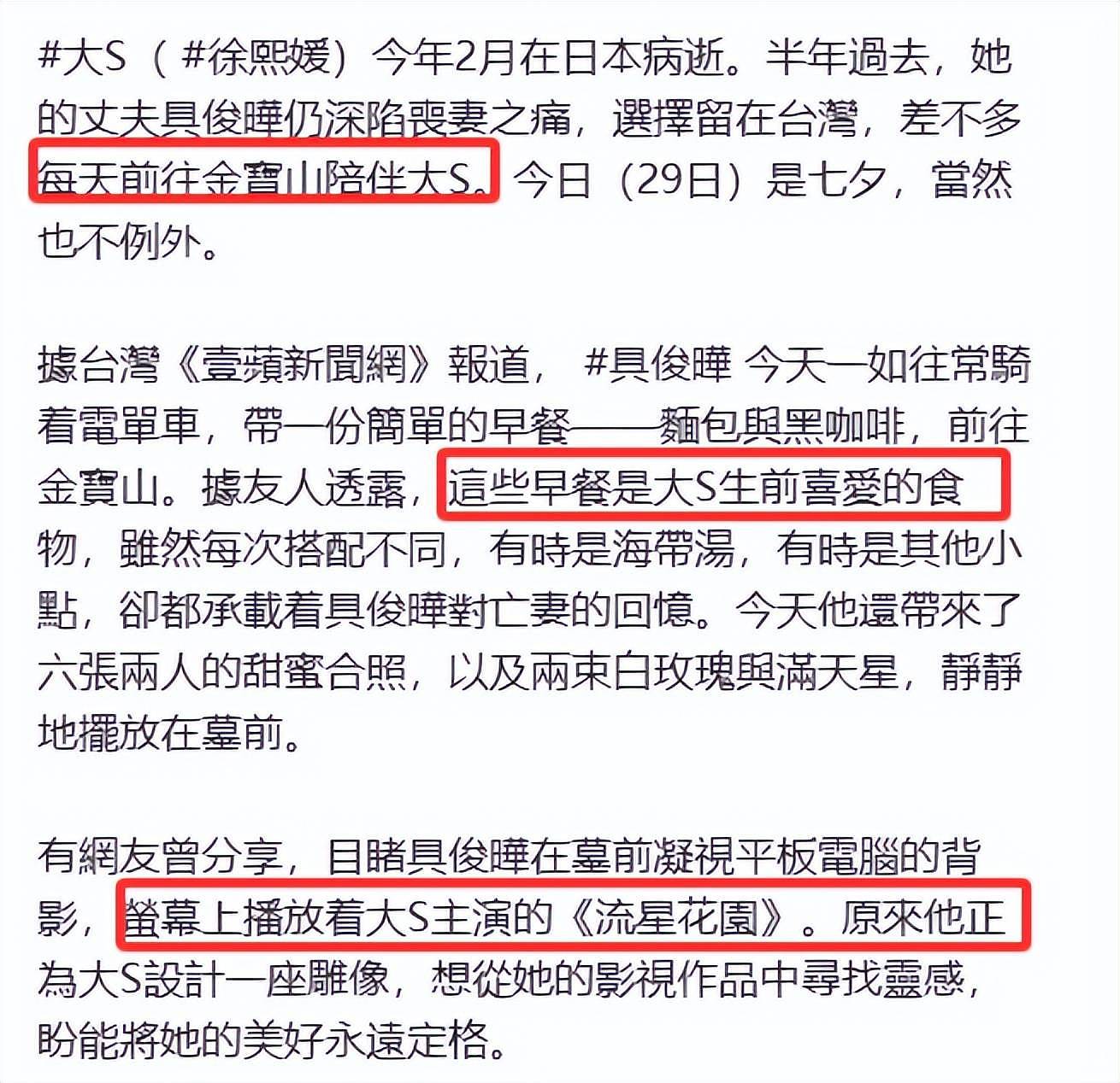 具俊晔七夕墓地陪大S，带咖啡面包和照片，没想到大S真爱竟是他（组图） - 5