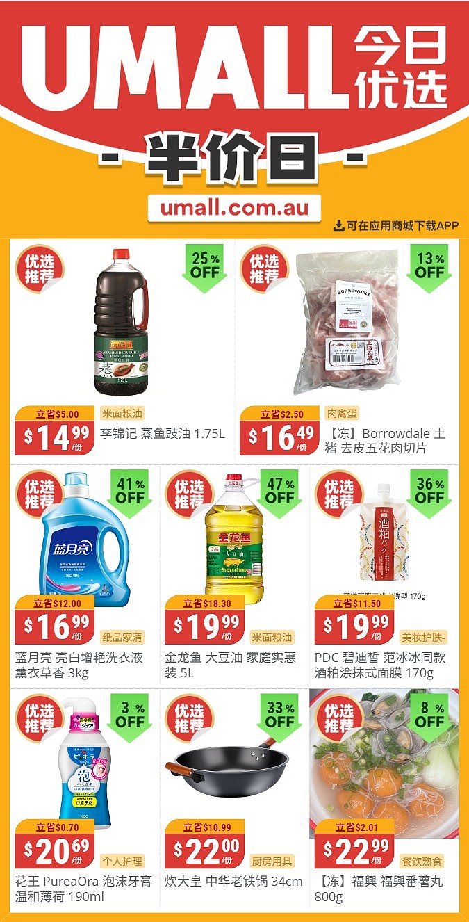 本周最新!澳洲各大超商特价商品一网打尽,大批好物骨折破半价!Woolworths、Coles、UMall…(组图) - 92