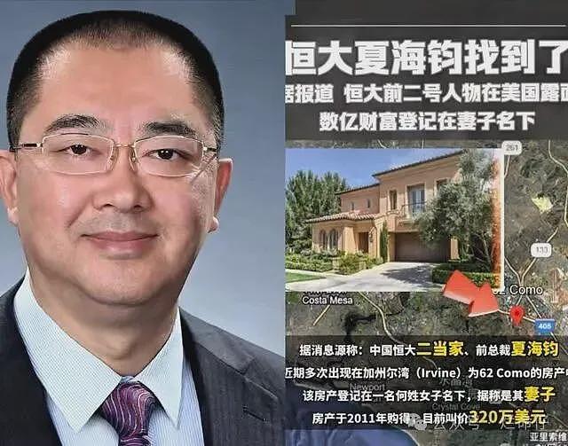 恒大夏海钧的美国邻居，竟是另一个逃跑富豪（组图） - 3