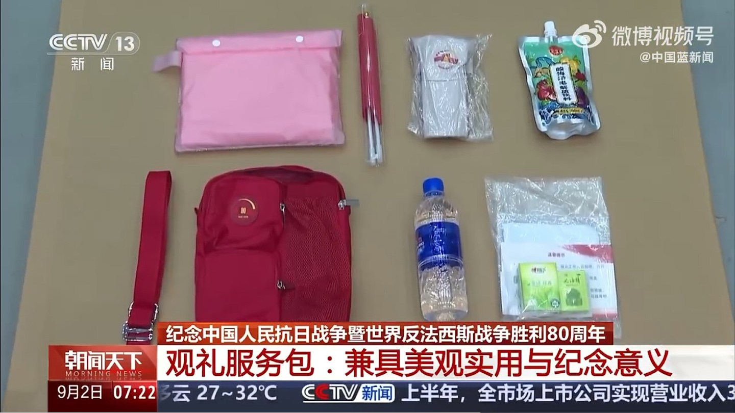 中国阅兵观礼服务包揭秘，共有12种观礼人员用品包括国旗、雨衣（组图） - 6
