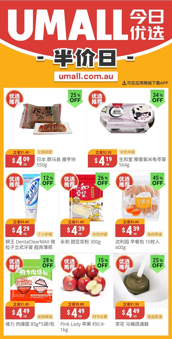 本周最新!澳洲各大超商特价商品一网打尽,大批好物骨折破半价!Woolworths、Coles、UMall…(组图) - 107