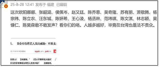众星转发抗战胜利!台湾艺人集体缺席引关注,网友:陆委会又威胁上了(组图) - 9