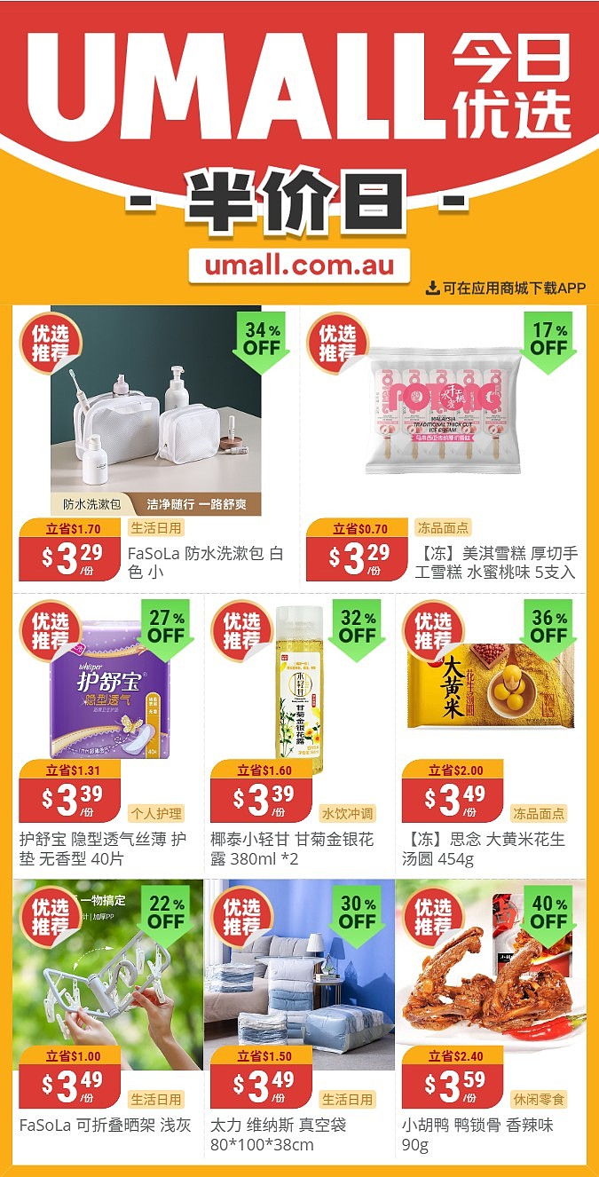 本周最新!澳洲各大超商特价商品一网打尽,大批好物骨折破半价!Woolworths、Coles、UMall…(组图) - 94
