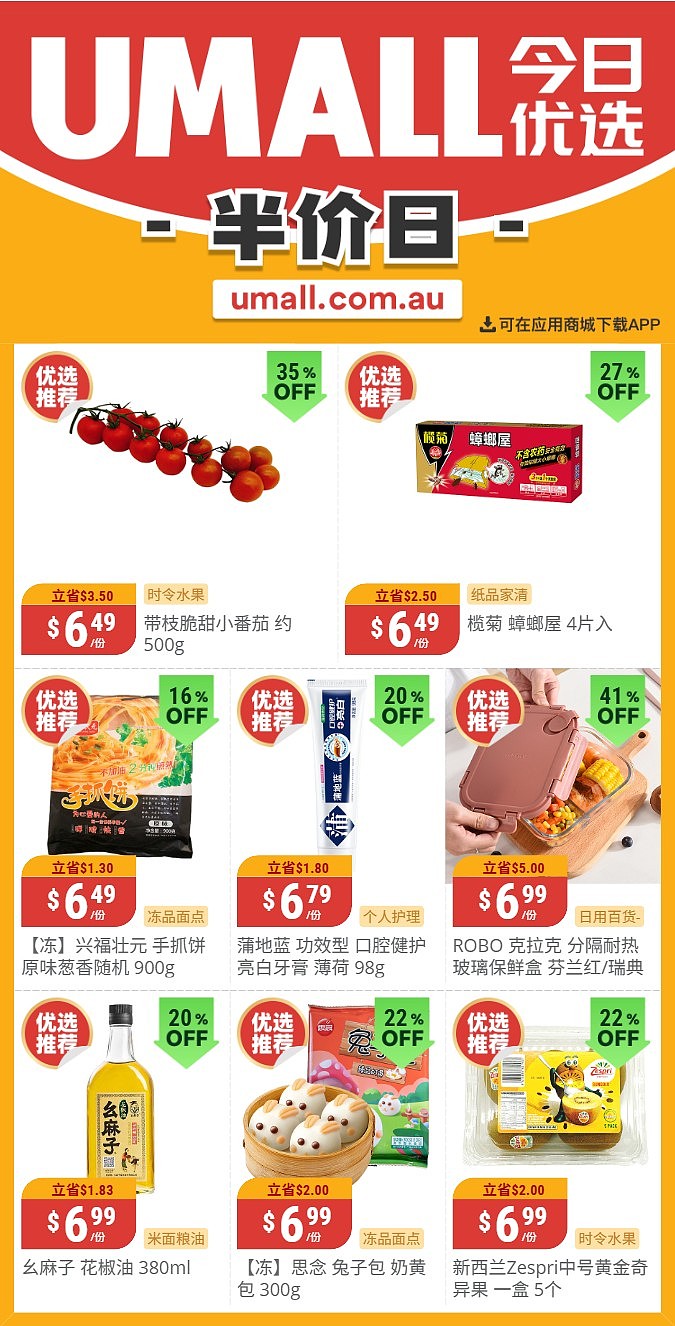 本周最新!澳洲各大超商特价商品一网打尽,大批好物骨折破半价!Woolworths、Coles、UMall…(组图) - 95