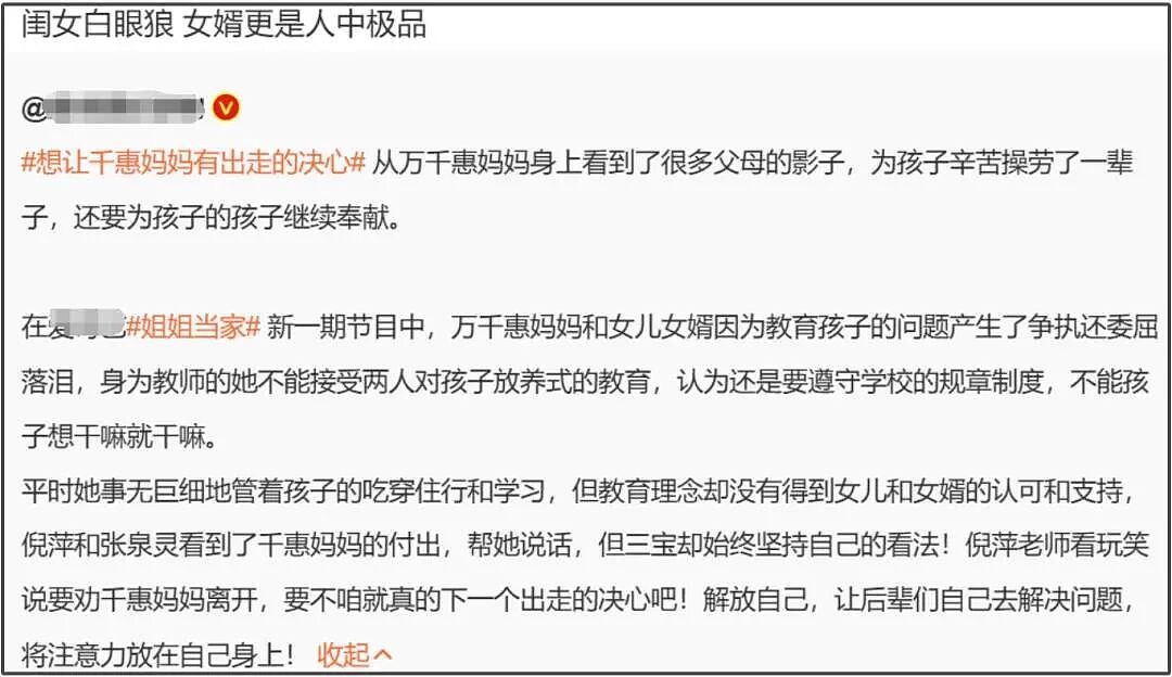 万千惠评论区沦陷，老公把亲妈训斥哭了，她却在笑？（组图） - 5