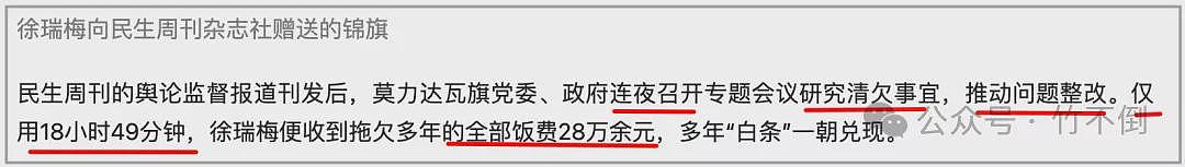 从“20年的账一天还清”，谈官方没钱（组图） - 3