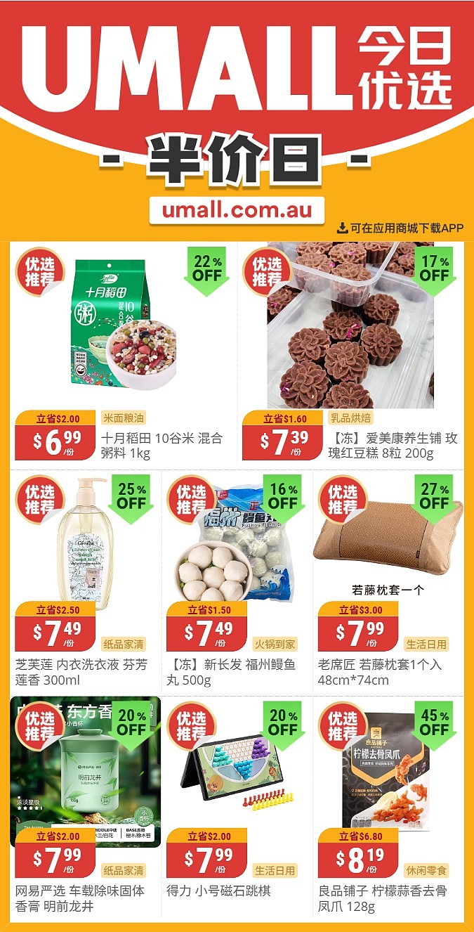 本周最新!澳洲各大超商特价商品一网打尽,大批好物骨折破半价!Woolworths、Coles、UMall…(组图) - 104