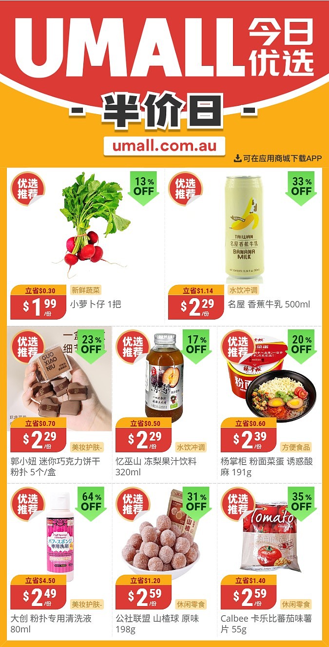本周最新!澳洲各大超商特价商品一网打尽,大批好物骨折破半价!Woolworths、Coles、UMall…(组图) - 102