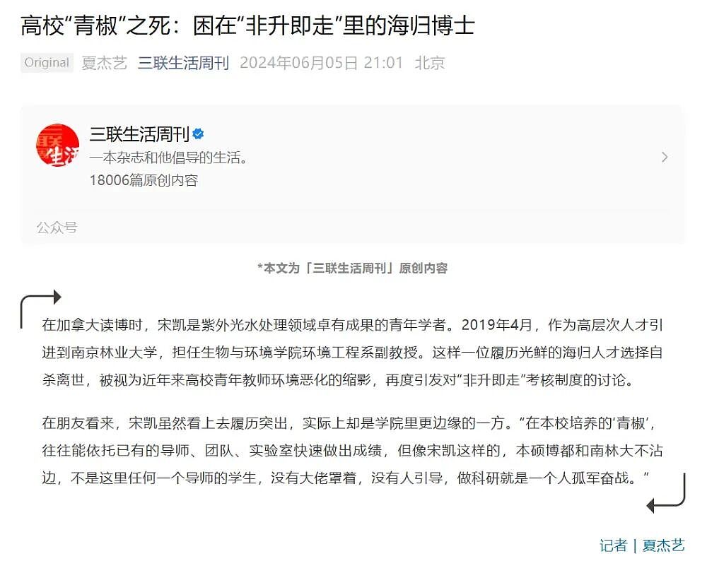 33岁青年博导离世,“非升即走”是海归博士最悲惨的结局(组图) - 7