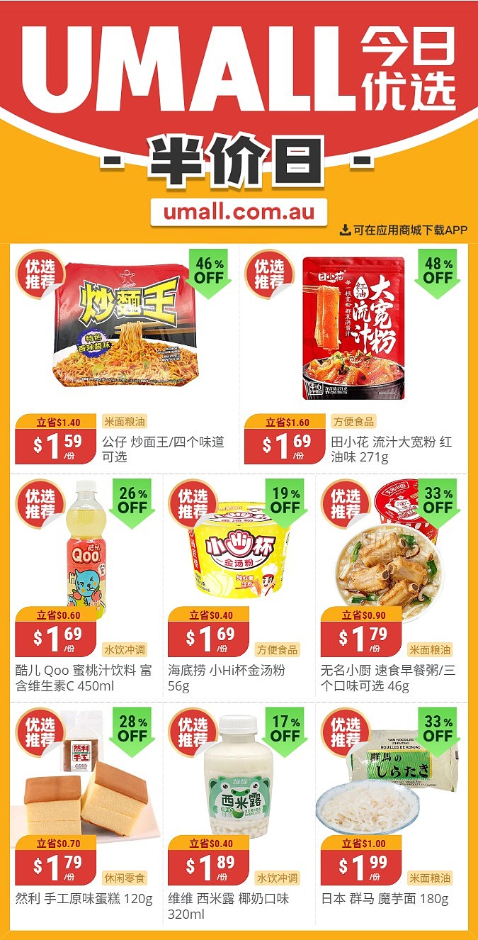 本周最新!澳洲各大超商特价商品一网打尽,大批好物骨折破半价!Woolworths、Coles、UMall…(组图) - 96