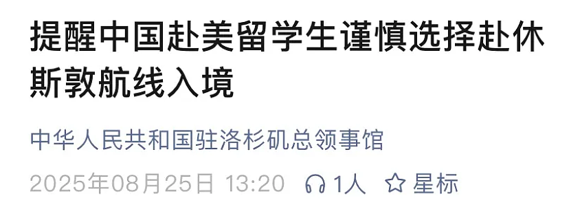川普口头欢迎,中国学生证件齐全却被海关拒!全奖留学生遭拘36小时,被限5年不得入境(组图) - 4