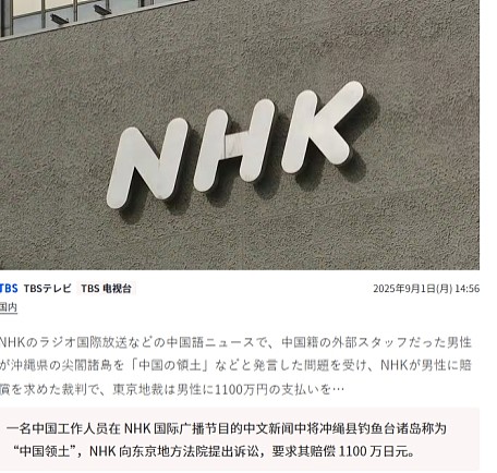 称“钓鱼台是中国的“ NHK中国籍播音员被判赔1100万（图） - 1