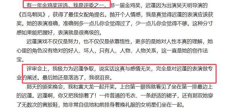 倪萍还是太敢说，重提12年前金鸡奖黑幕，如今世人方懂当年差距（组图） - 3