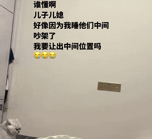 【爆笑】婆婆吐槽 “睡儿子儿媳中间引发口角”！评论区刚要开骂，看到儿媳笑出声：你不行让我去睡中间...（组图） - 36