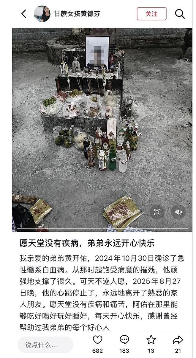 痛惜！“甘蔗姐姐”筹钱救弟终成遗憾：17岁弟弟“抗白”近一年，移植后排异突发感染不幸离世（组图） - 1
