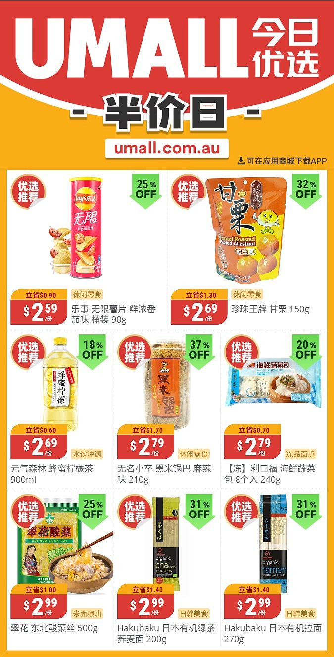 本周最新!澳洲各大超商特价商品一网打尽,大批好物骨折破半价!Woolworths、Coles、UMall…(组图) - 103