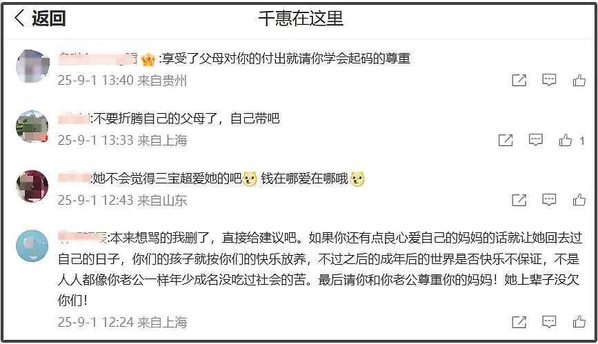 万千惠评论区沦陷，老公把亲妈训斥哭了，她却在笑？（组图） - 4