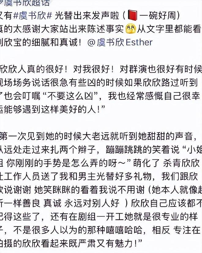 官媒点名！揭开29岁虞书欣处境，孙红雷的话，有人信了（组图） - 18