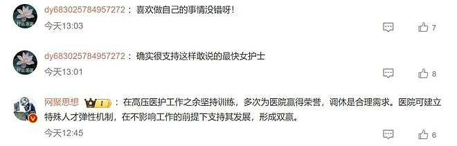 “最快女护士”夺冠后哭诉让领导多给调休，被指道歉绑架（组图） - 6