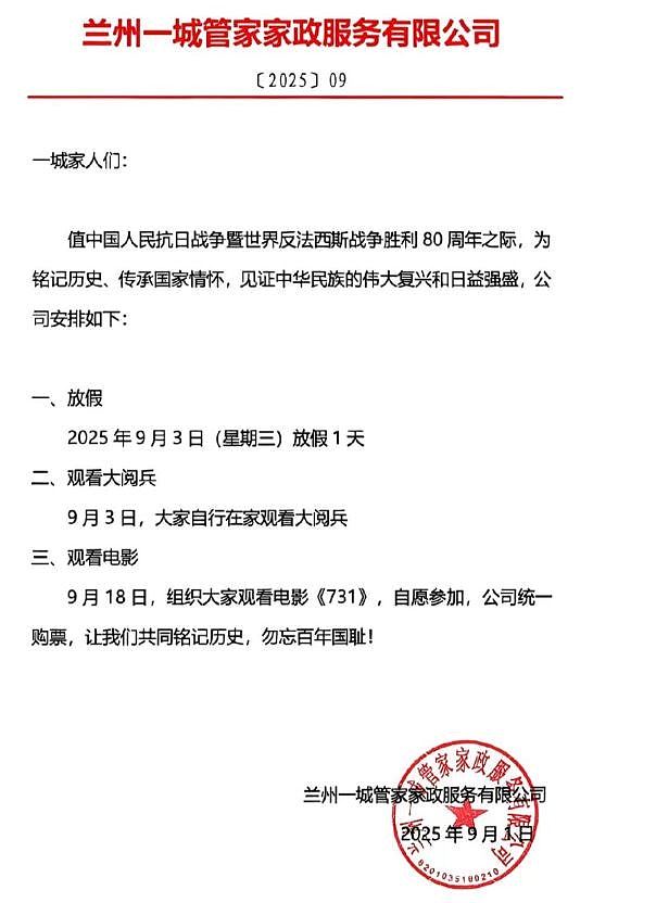兰州公司：9月3日全体员工带薪休假看阅兵，网友点赞（组图） - 2