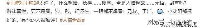 王牌9首播，清一色差评，沈腾沦为候补，金婧唐国强成为最大槽点（组图） - 14