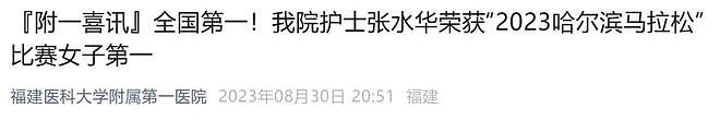 “最快女护士”夺冠后哭诉让领导多给调休，被指道歉绑架（组图） - 8